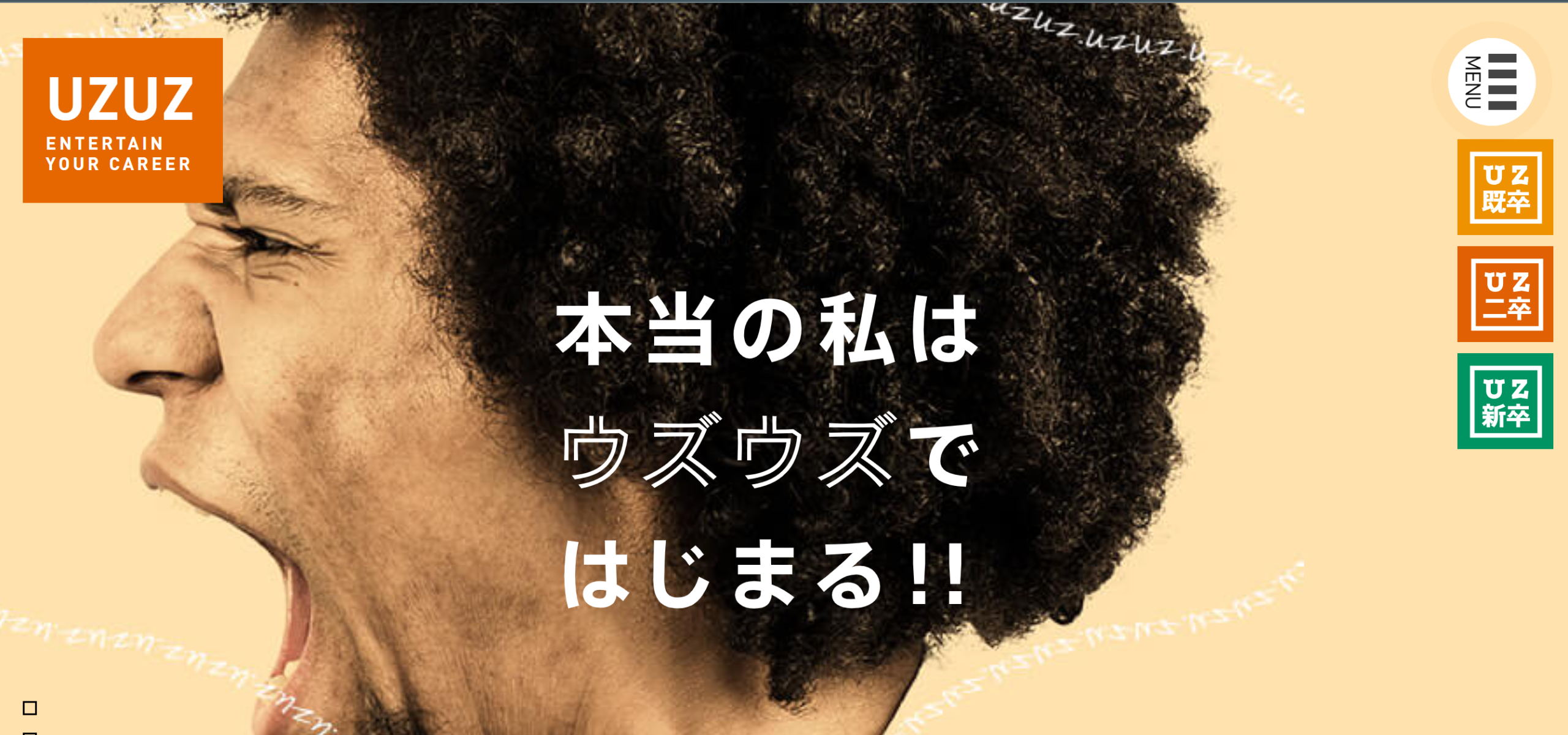 UZUZ既卒