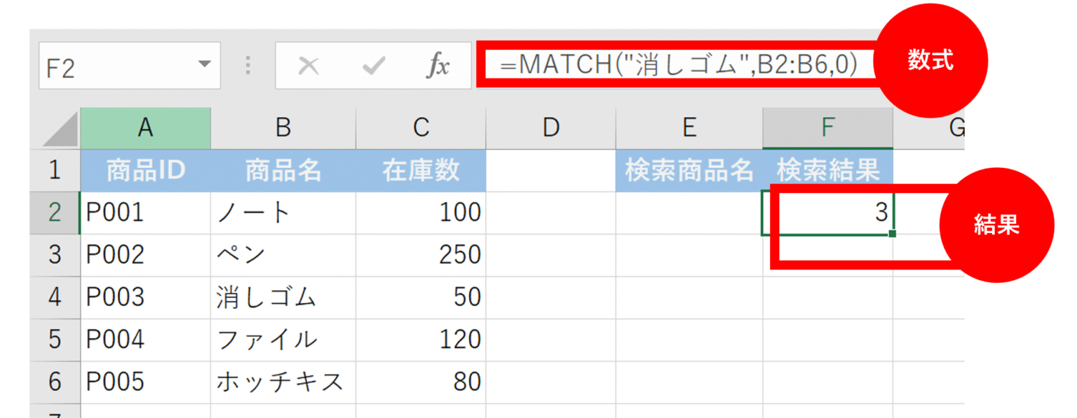 【Excel初心者必見】MATCH関数とは?使い方を分かりやすく解説! | でんチャレ