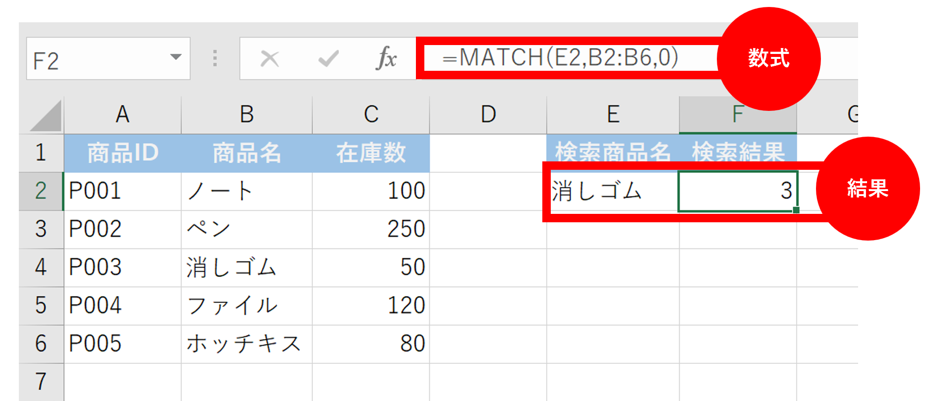 【Excel初心者必見】MATCH関数とは?使い方を分かりやすく解説! | でんチャレ