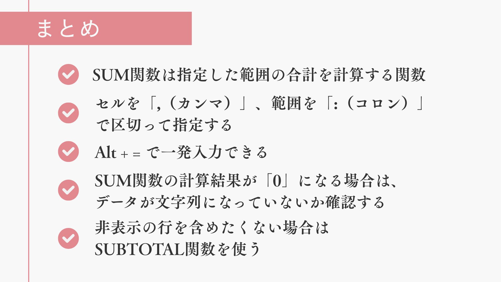 【エクセル初心者必見】SUM関数の使い方を徹底解説!足し算の基本から応用までマスターしよう | でんチャレ