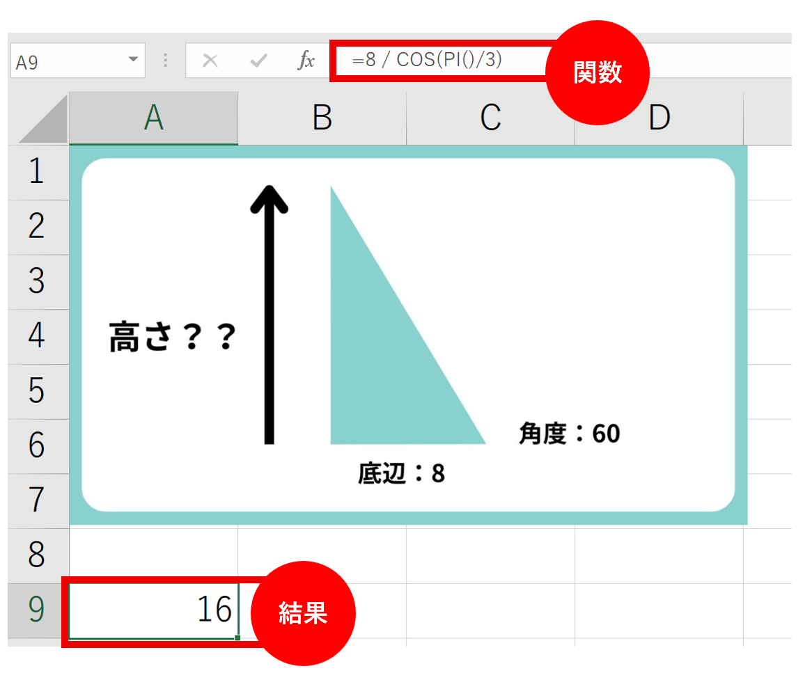 【超入門】Excelで三角関数を計算する方法!COS90°が0にならない原因とラジアンの秘密 | でんチャレ