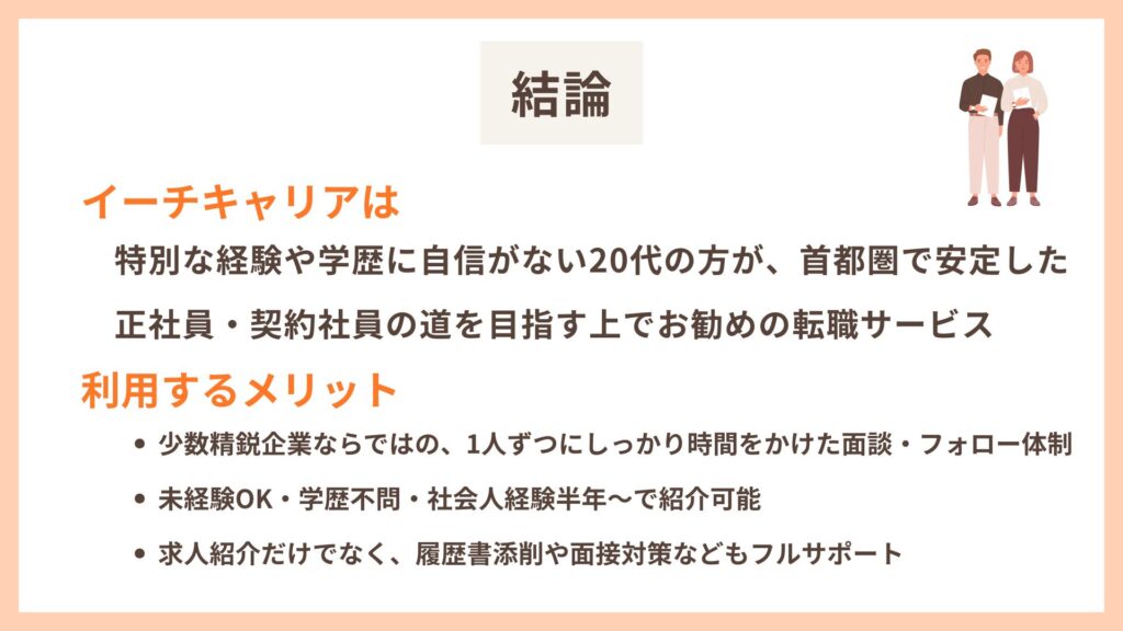 記事の結論