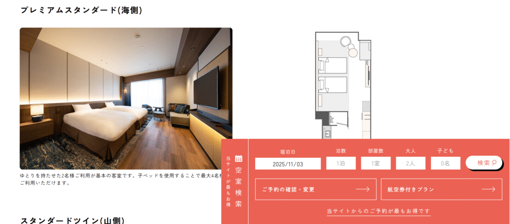 杉乃井ホテル宙館予約サイト