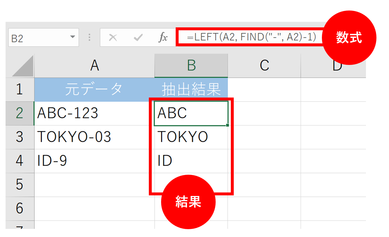 【Excel】LEFT関数で特定の文字までを抽出する方法!FIND関数との組み合わせを徹底解説 | でんチャレ